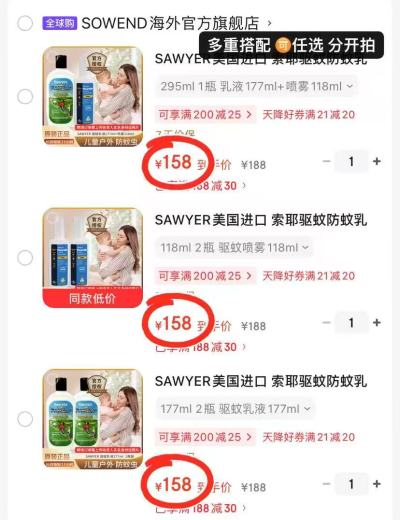 ♥️SAWYER索耶驱蚊用品 💰仅折79/瓶❗好忦🔥 💰仅折79/瓶❗好忦🔥 - 86线报