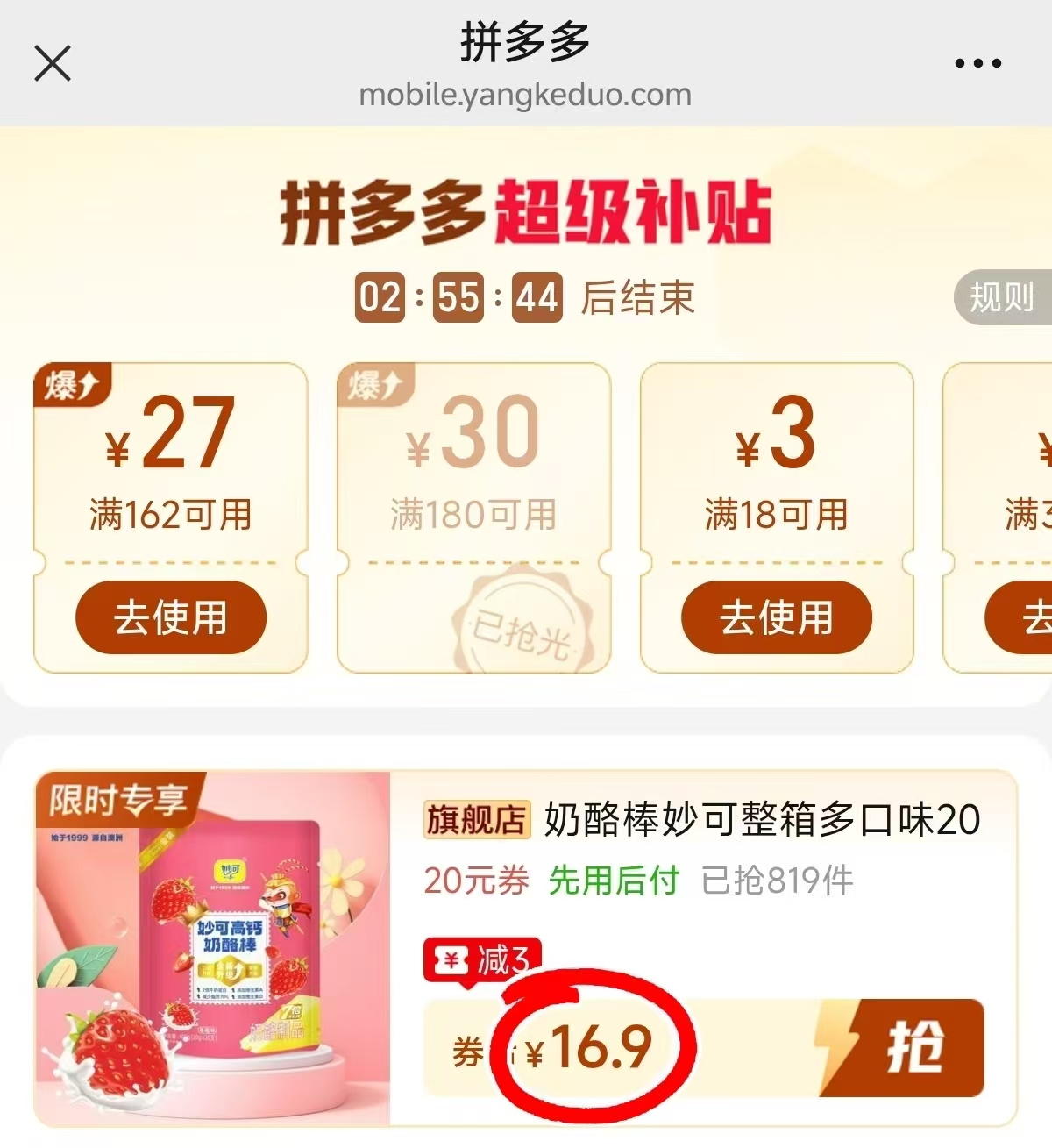 妙可高钙奶酪棒20支 15.9元 - 线报酷