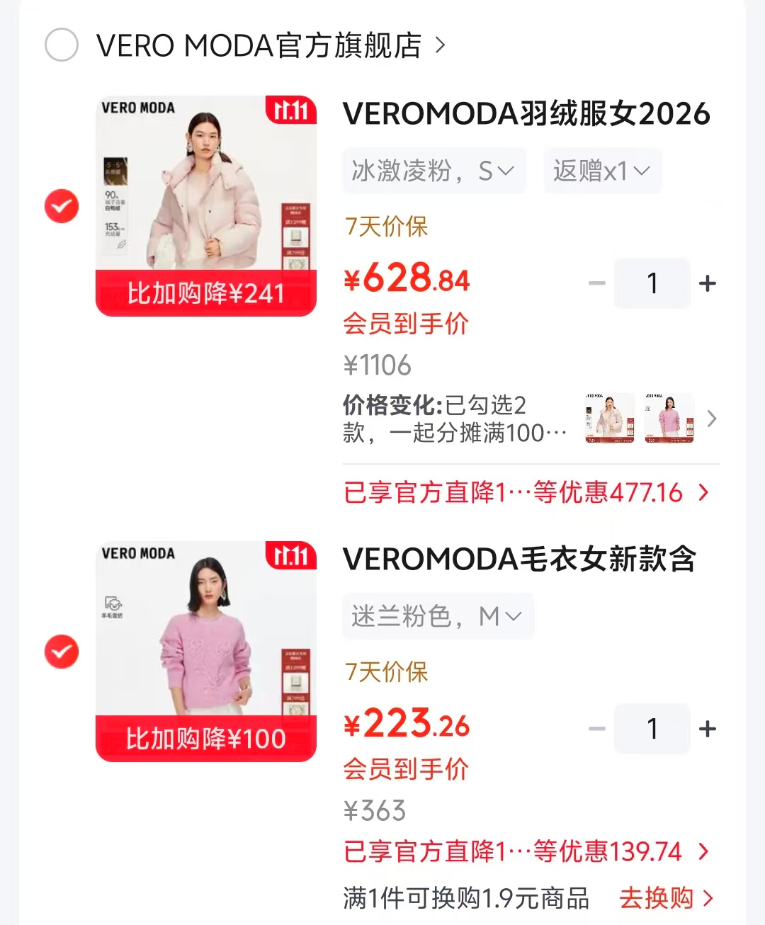 VEROMODA女装专区 852.1元 - 线报酷