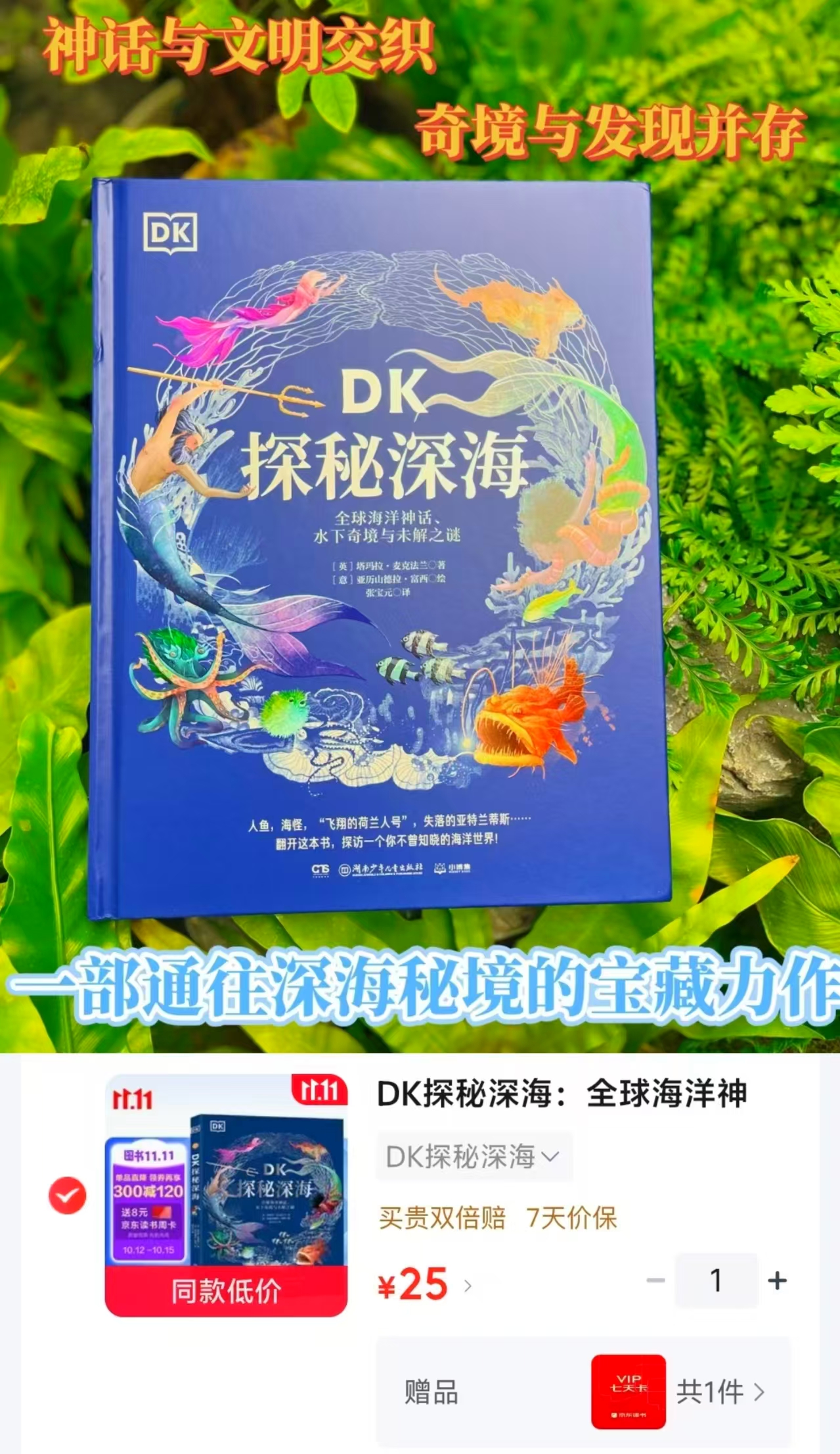 DK探秘深海:全球海洋神话、水下奇境与未解之谜 小学生科普百科全书 25元 - 线报酷 DK探秘深海:全球海洋神话、水下奇境与未解之谜 小学生科普百科全书 25元 - 线报酷