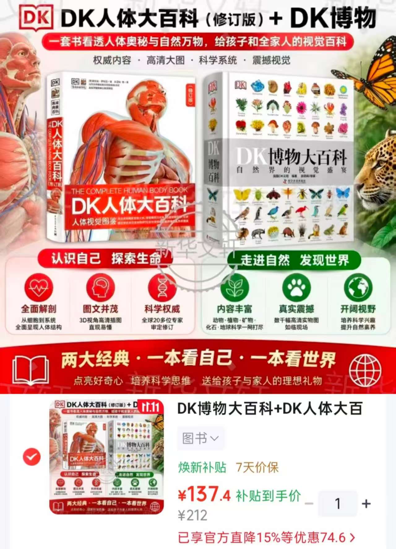 DK博物大百科+DK人体大百科修订版精装2册 137元 - 线报酷