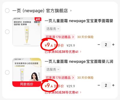 一页婴童保湿舒缓面霜10g/支 拍2件 18.8元 - 线报酷 一页婴童保湿舒缓面霜10g/支 拍2件 18.8元 - 线报酷