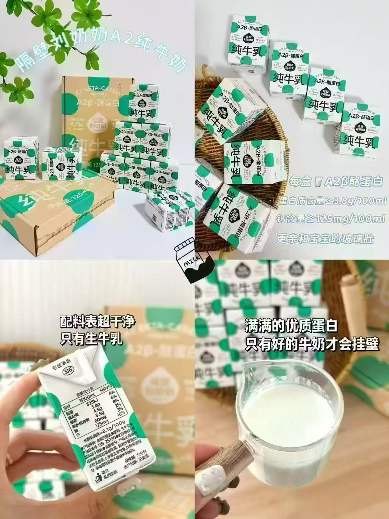 隔壁刘奶奶A2酪蛋白奶125ml/盒拍1得9盒 21.8元 - 86线报