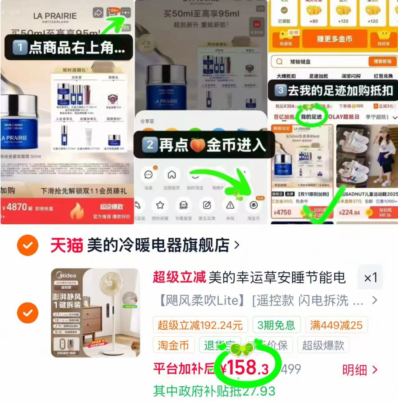 美的幸运草安睡风扇 158元 - 86线报