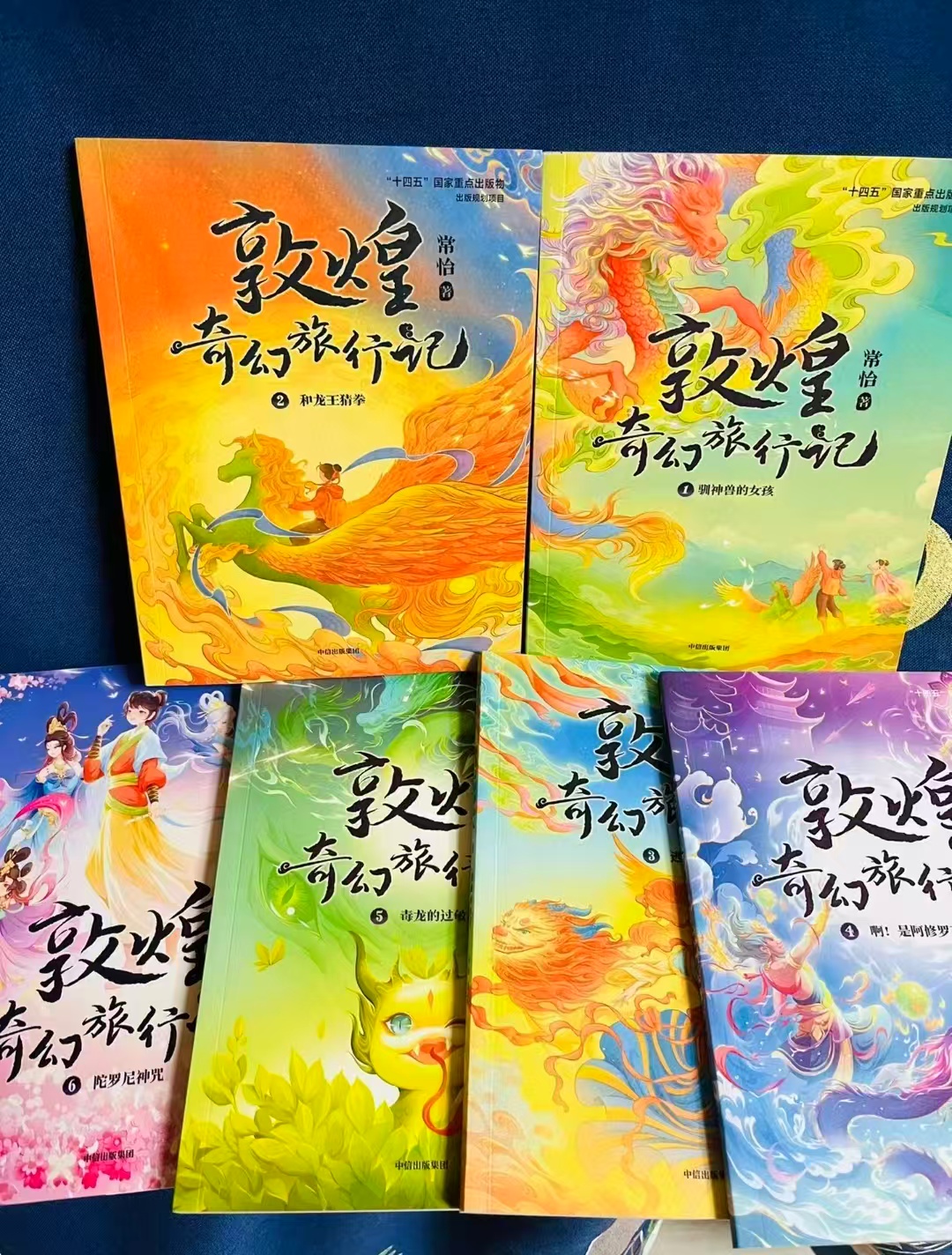 敦煌奇幻旅行记第一辑+第二辑6册 61.6元 - 86线报