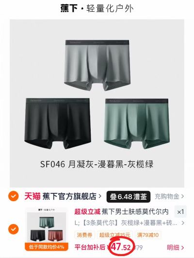 蕉下男士莫代尔内裤3条装 47.5元 - 86线报