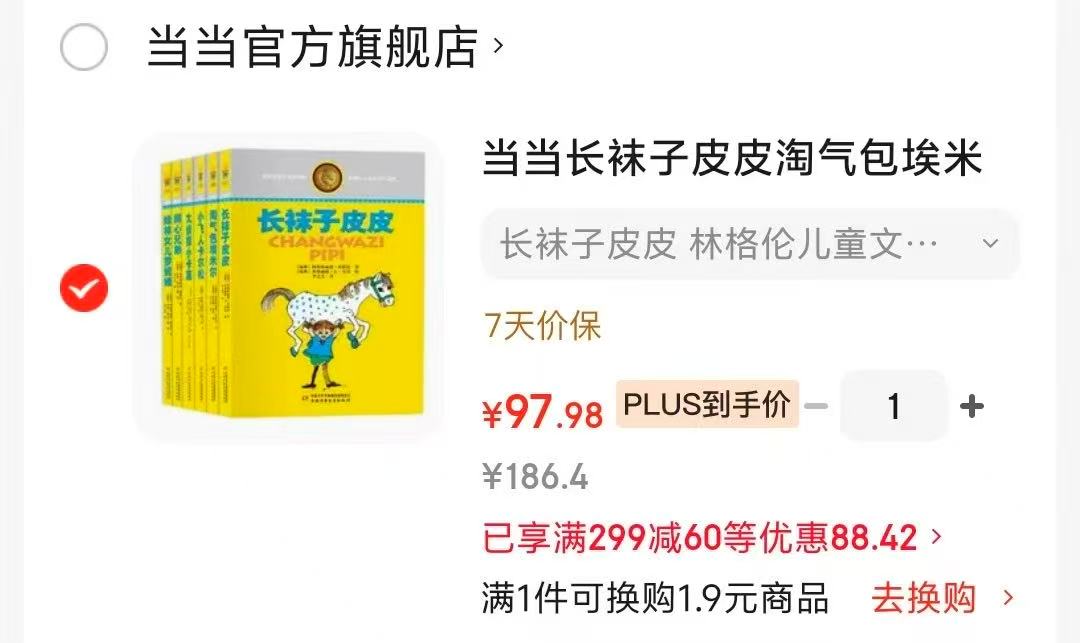 林格伦儿童文学作品集长袜子皮皮等6册 97元 - 86线报