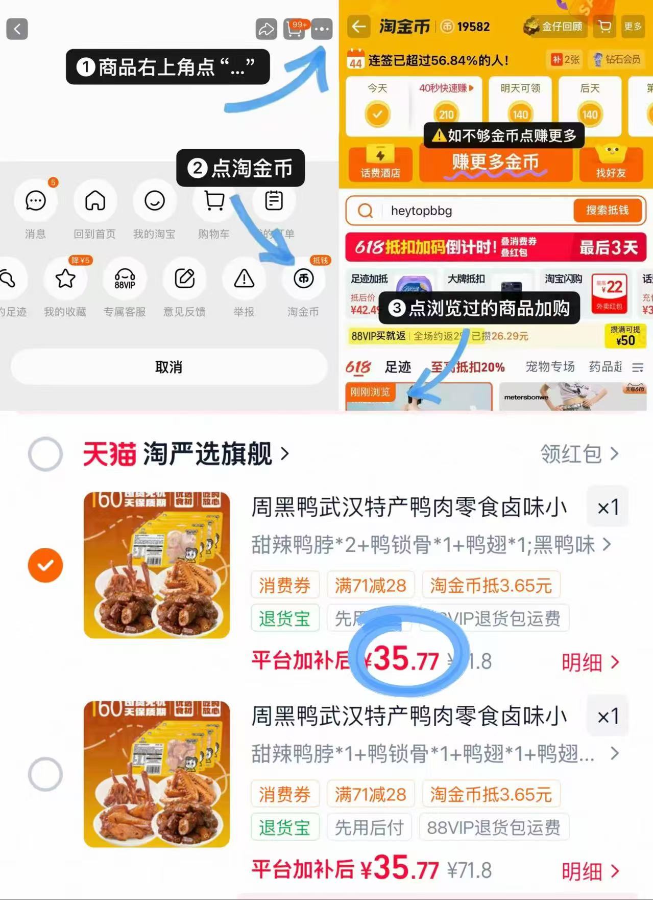 周黑鸭卤鸭货组合4盒装 赠烤鸡脖 35.7元，周黑鸭鸭货 8.9元 - 86线报