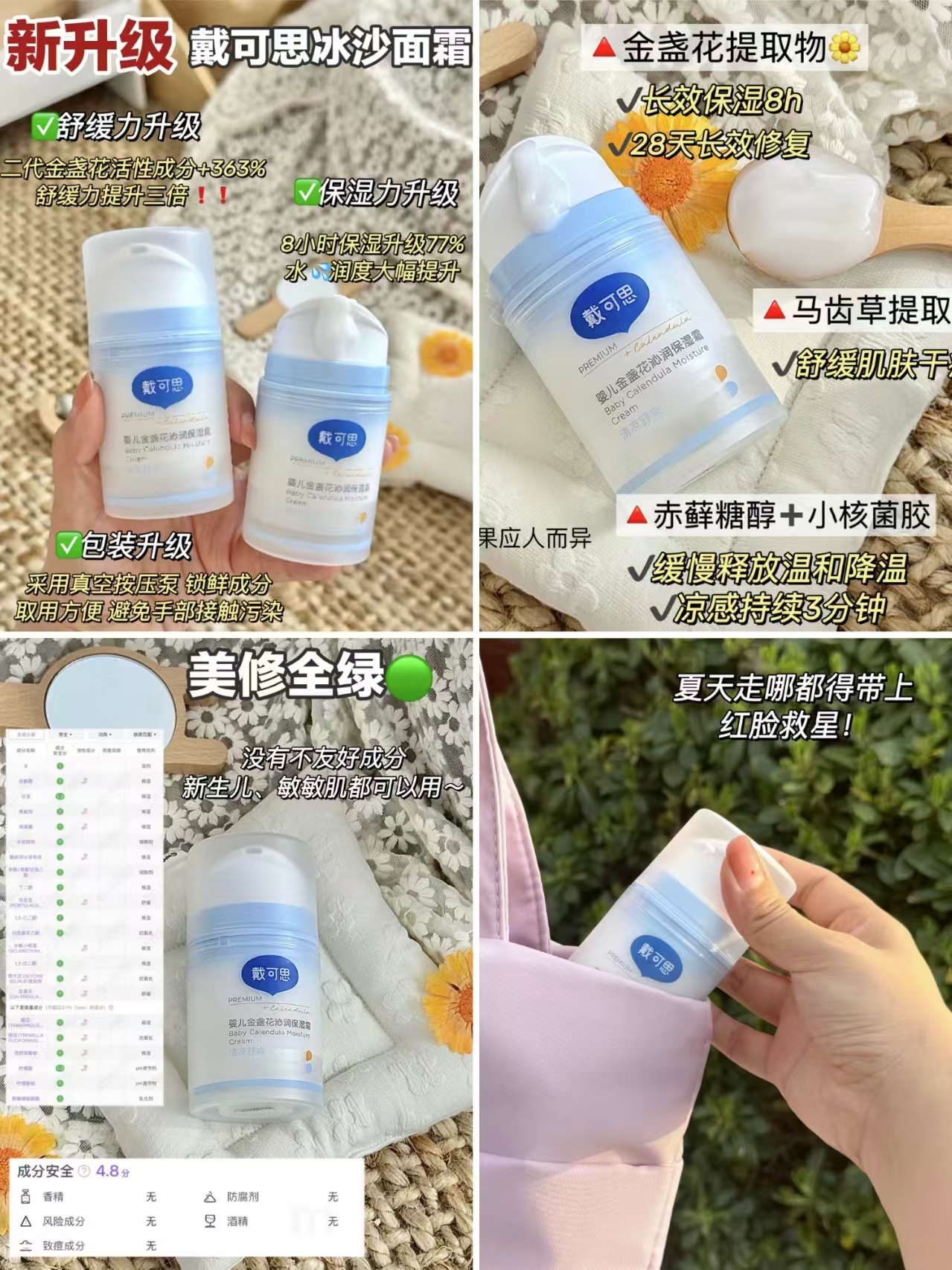 ?搶?戴可思宝宝用品?集 1⃣冰沙面霜30g?19.3 - 清风线报
