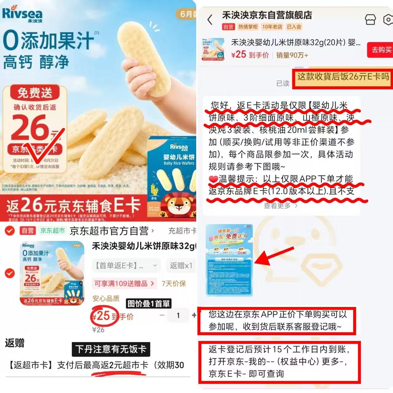 禾泱泱钙铁锌米饼 23元 - 86线报