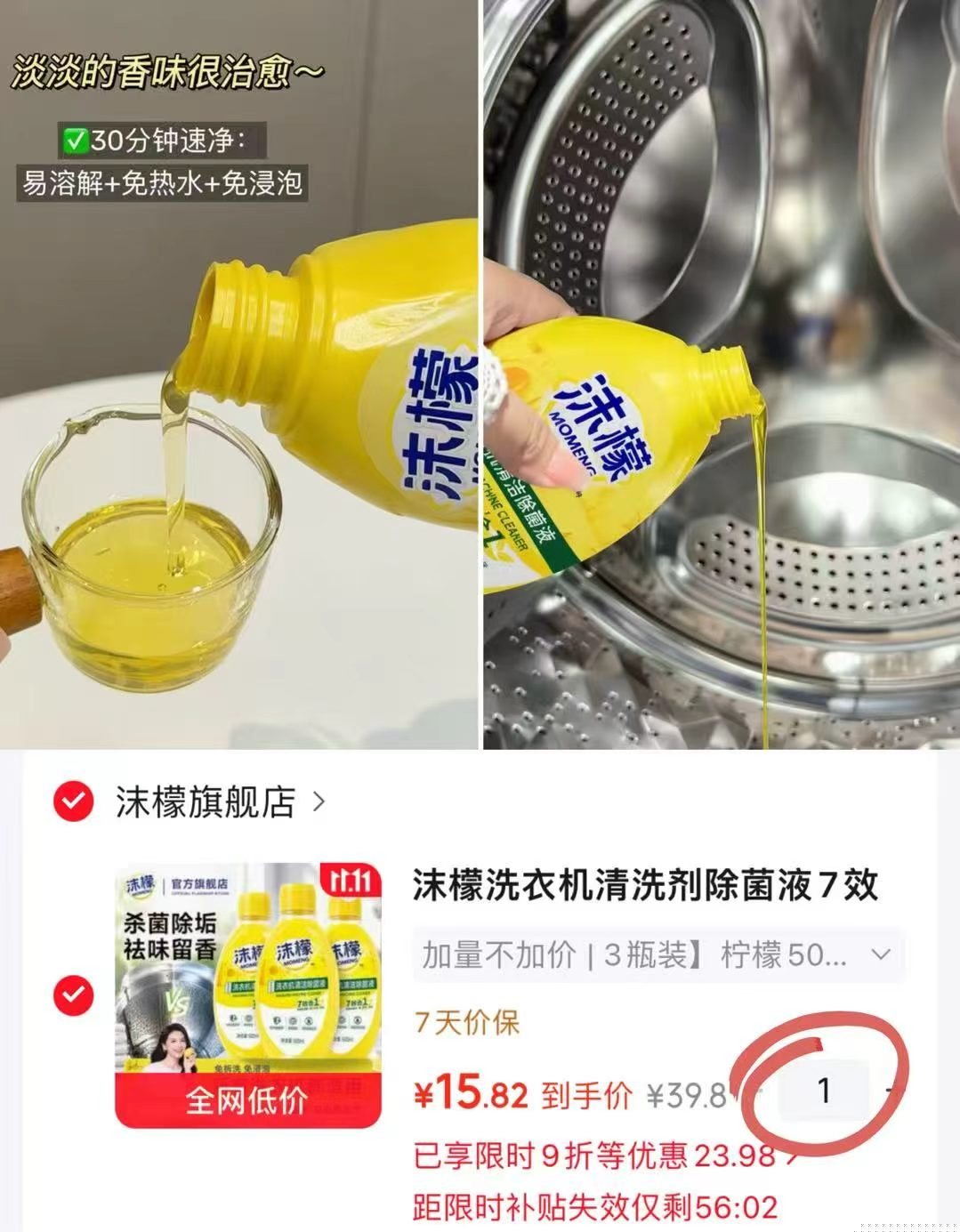京东沫檬旗舰店洗衣机清洗剂7效合1除菌液免浸泡养护机器3瓶装500m 15.8元 - 线报酷