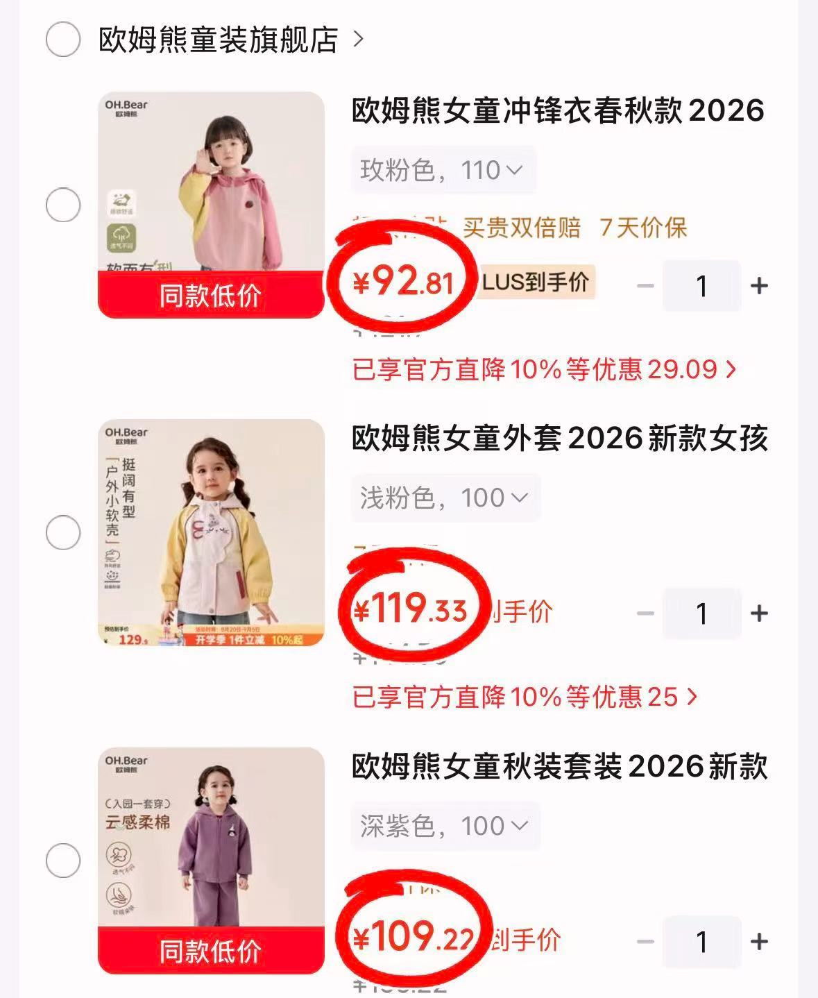 欧姆熊玫红女童衣服 59.8元,欧姆熊深紫色女童衣服 109.2元 - 86线报 欧姆熊玫红女童衣服 59.8元,欧姆熊深紫色女童衣服 109.2元 - 86线报