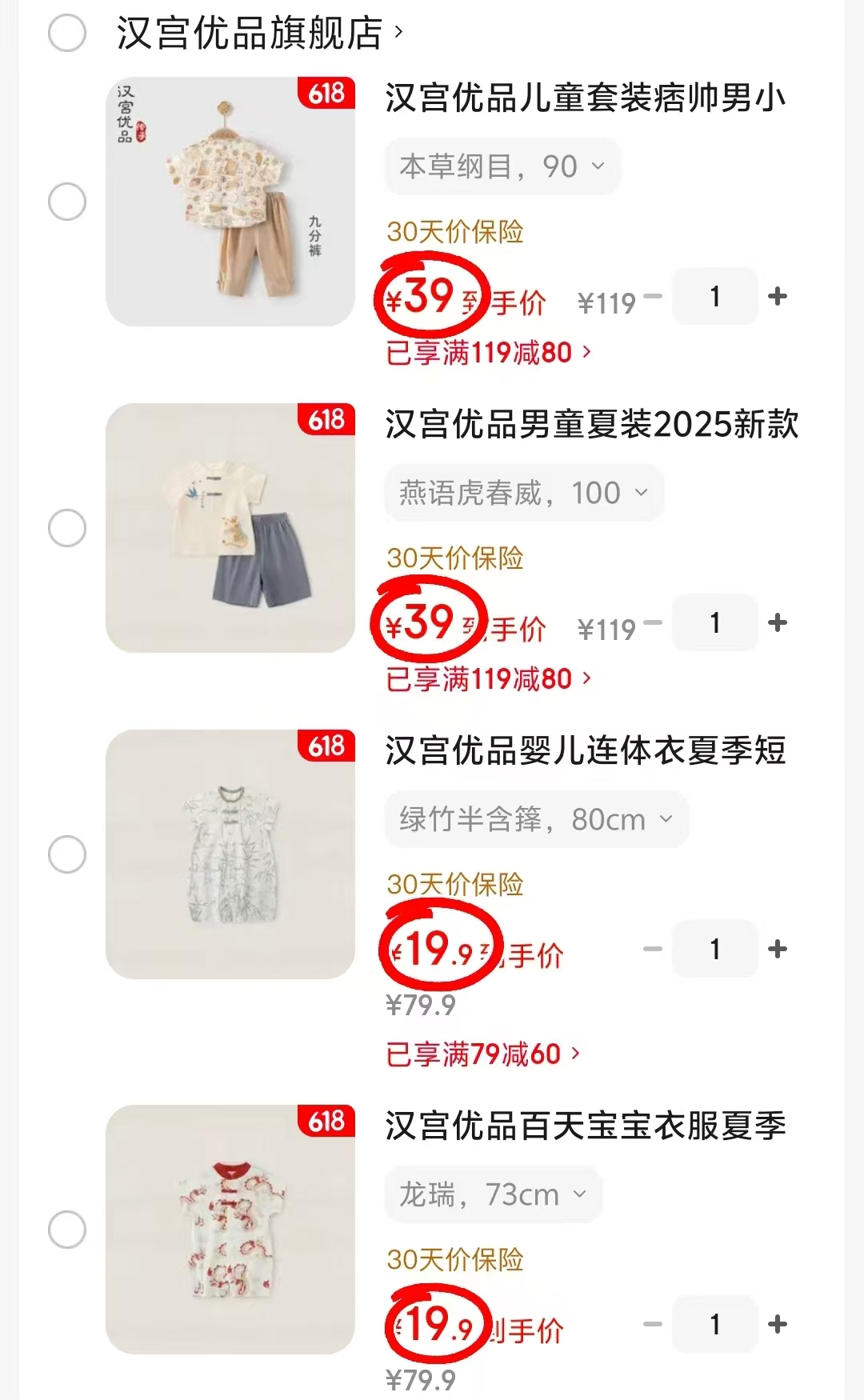 婧麒宝宝连体服饰任选2件 39.8元，汉宫优品连体衣 19.9元，汉宫优品裙子/套装 39元 - 86线报