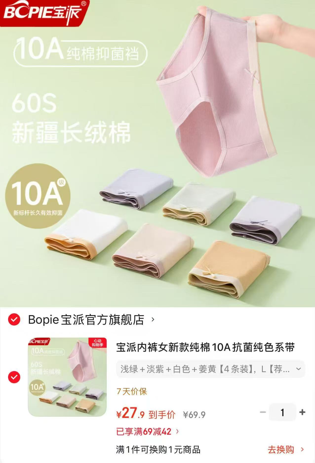 宝派10A抗菌纯棉內裤4条 27.9元 - 线报酷