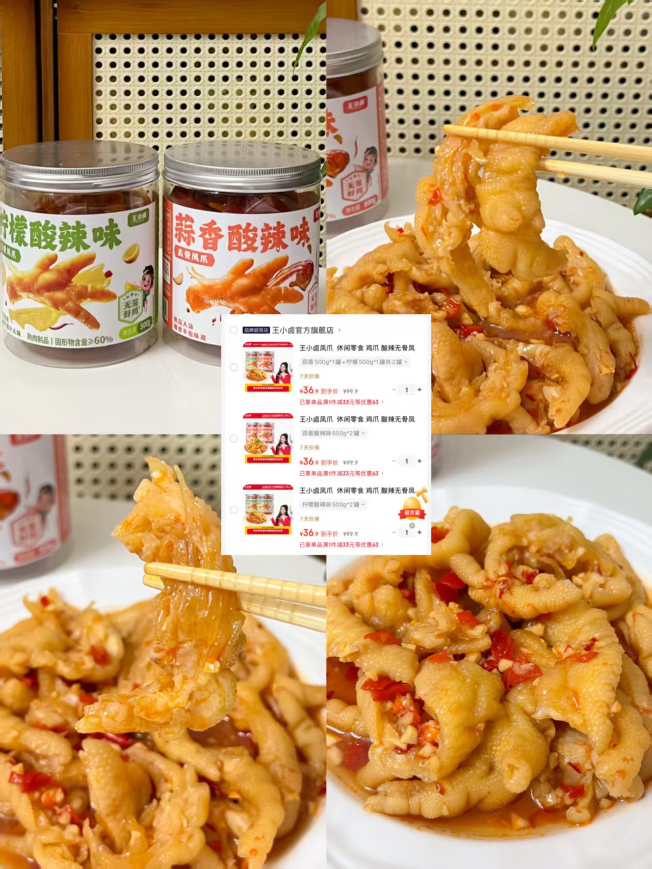 王小卤无骨鸡爪2大罐 36.9元 - 86线报