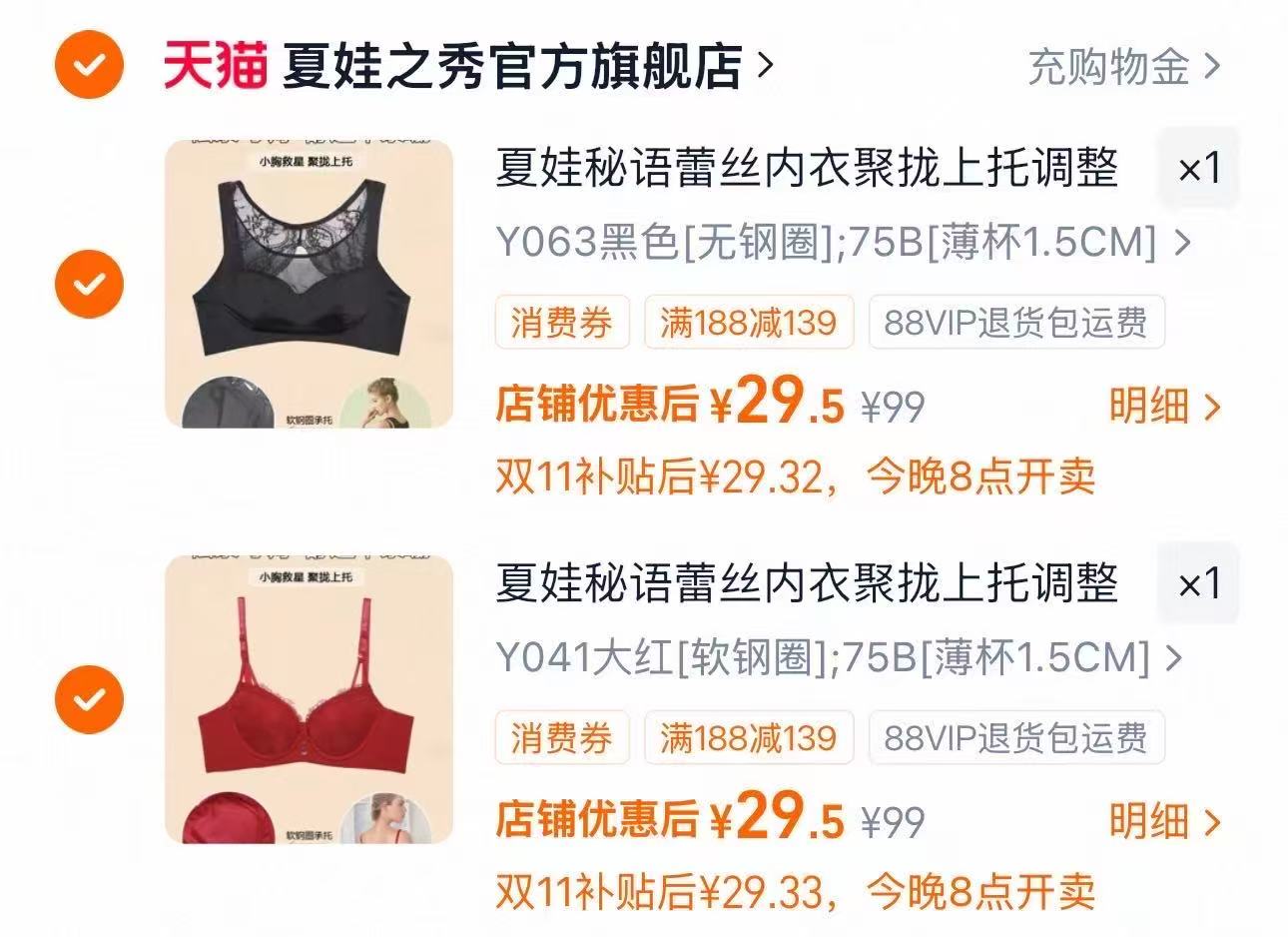 夏娃秘语蕾丝性感内衣女秋冬薄款聚拢侧收文胸任选2件 29元 - 86线报