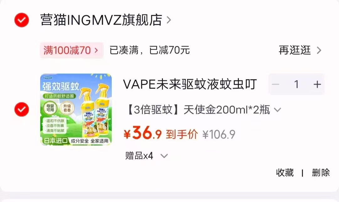 VAPE未来驱蚊液200ml/瓶 拍1发2瓶 36.9元 - 86线报
