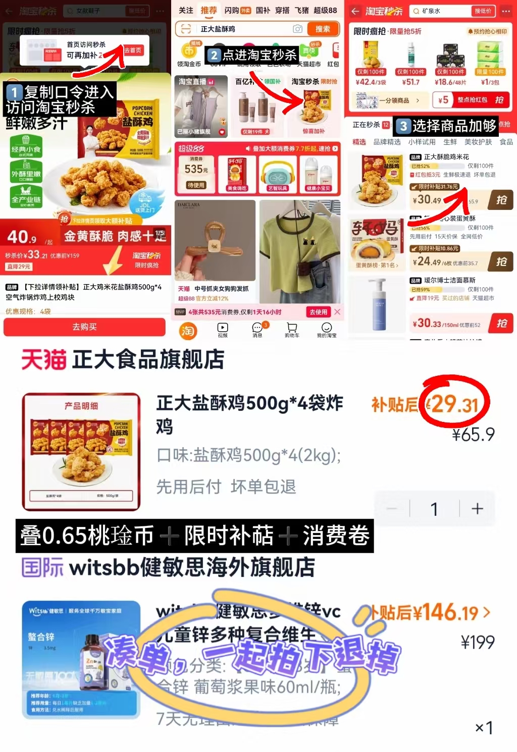 正大鸡米花盐酥鸡拍1发5赠脆皮煎饺230g 29.3元 - 86线报