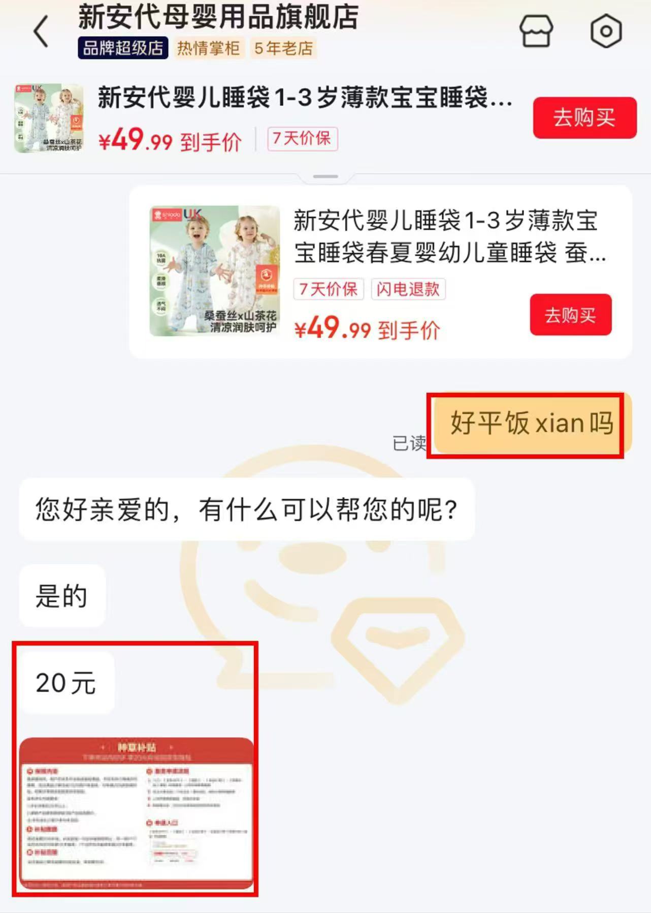 新安代桑蚕丝分腿睡袋 29.9元 - 86线报