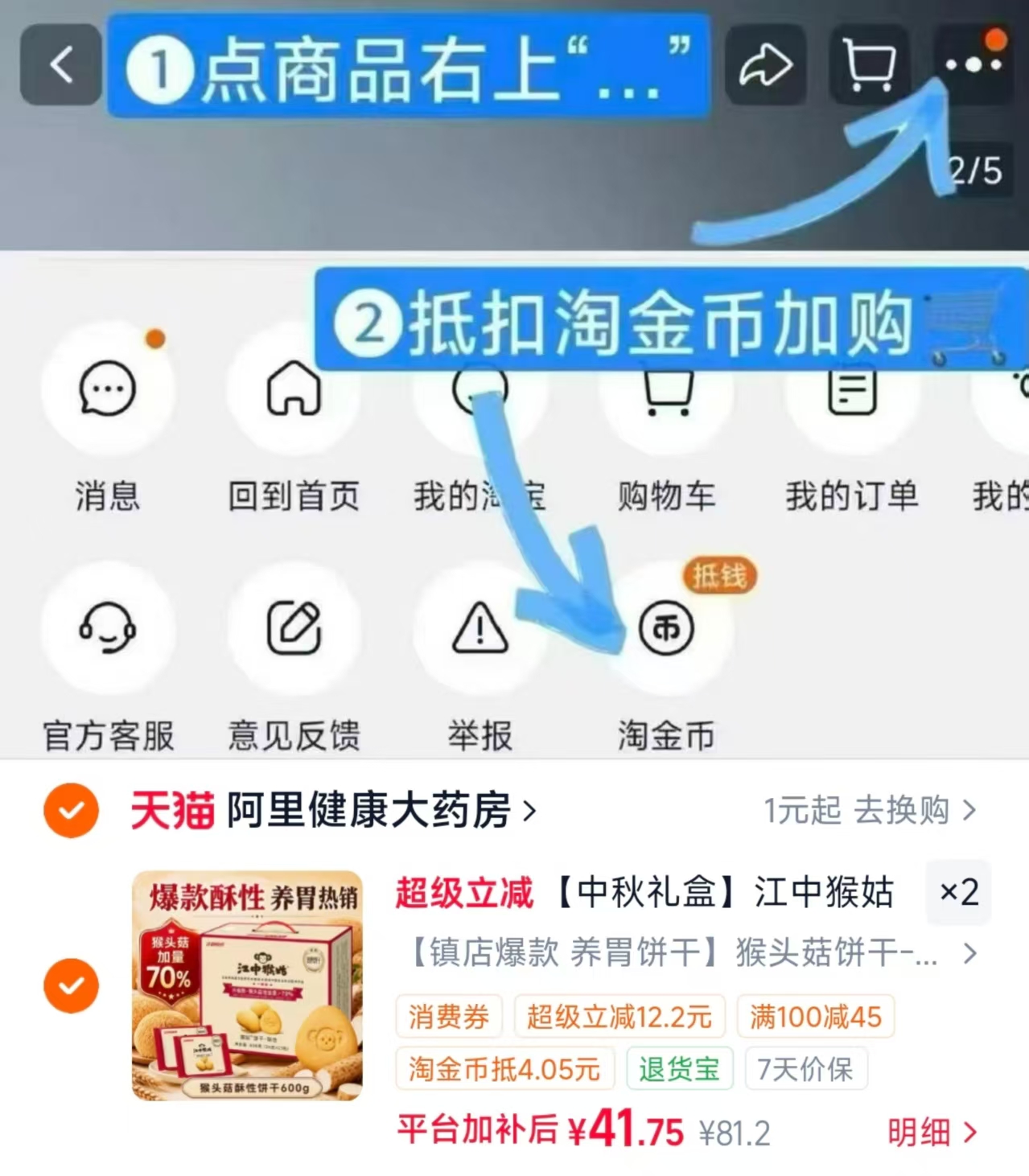 江中猴姑猴姑饼干600g 83.5元 - 86线报