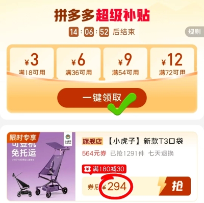 小虎子T3口袋车 294元 - 线报酷
