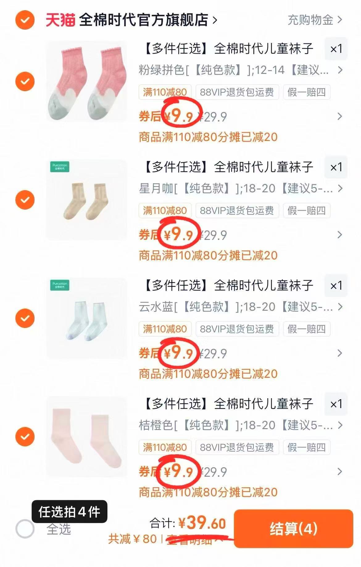 全棉时代儿童袜子任选拍4双 39.6元 - 86线报 全棉时代儿童袜子任选拍4双 39.6元 - 86线报