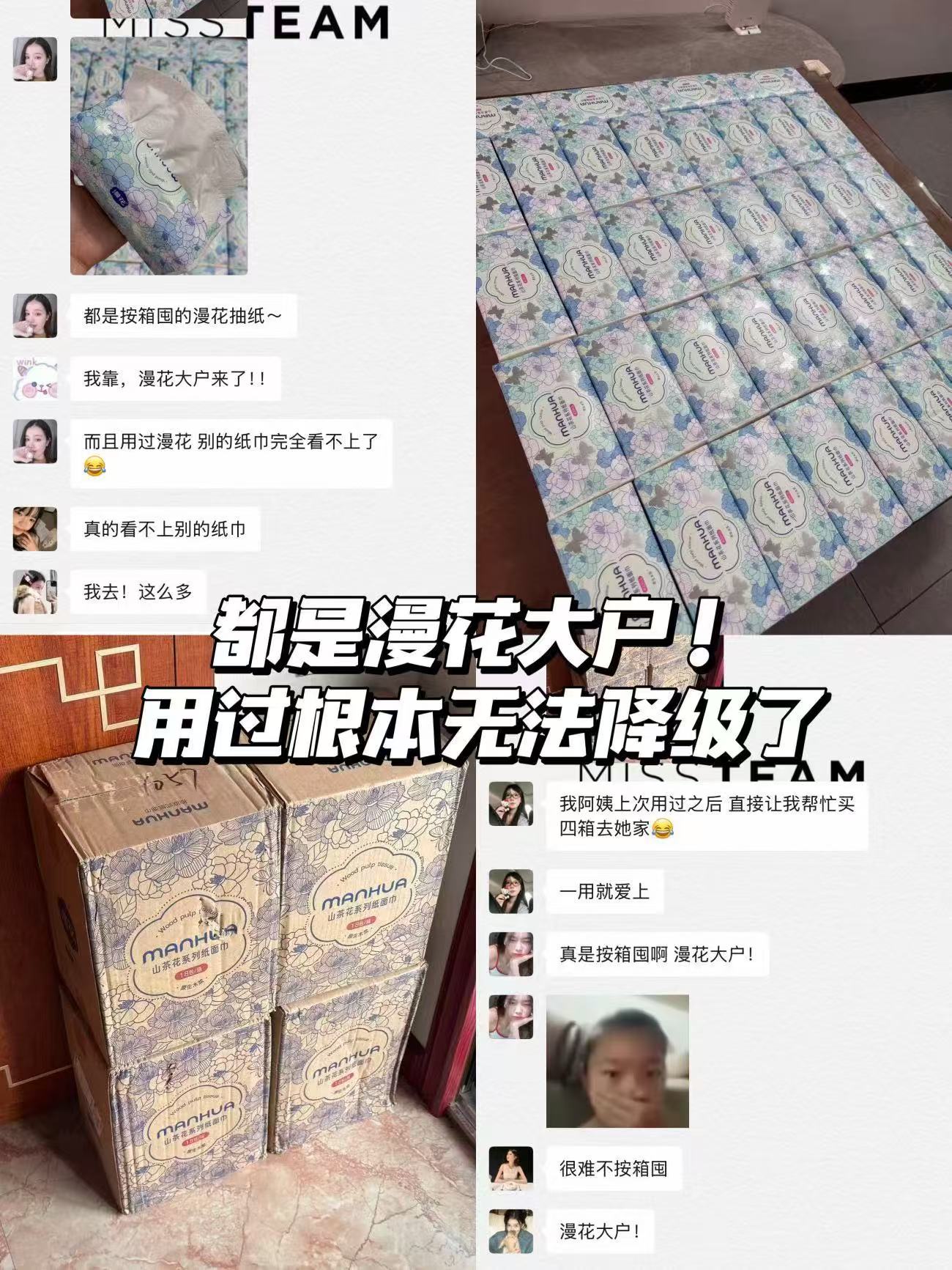 漫花巨无霸抽纸6包 7.9元 - 86线报