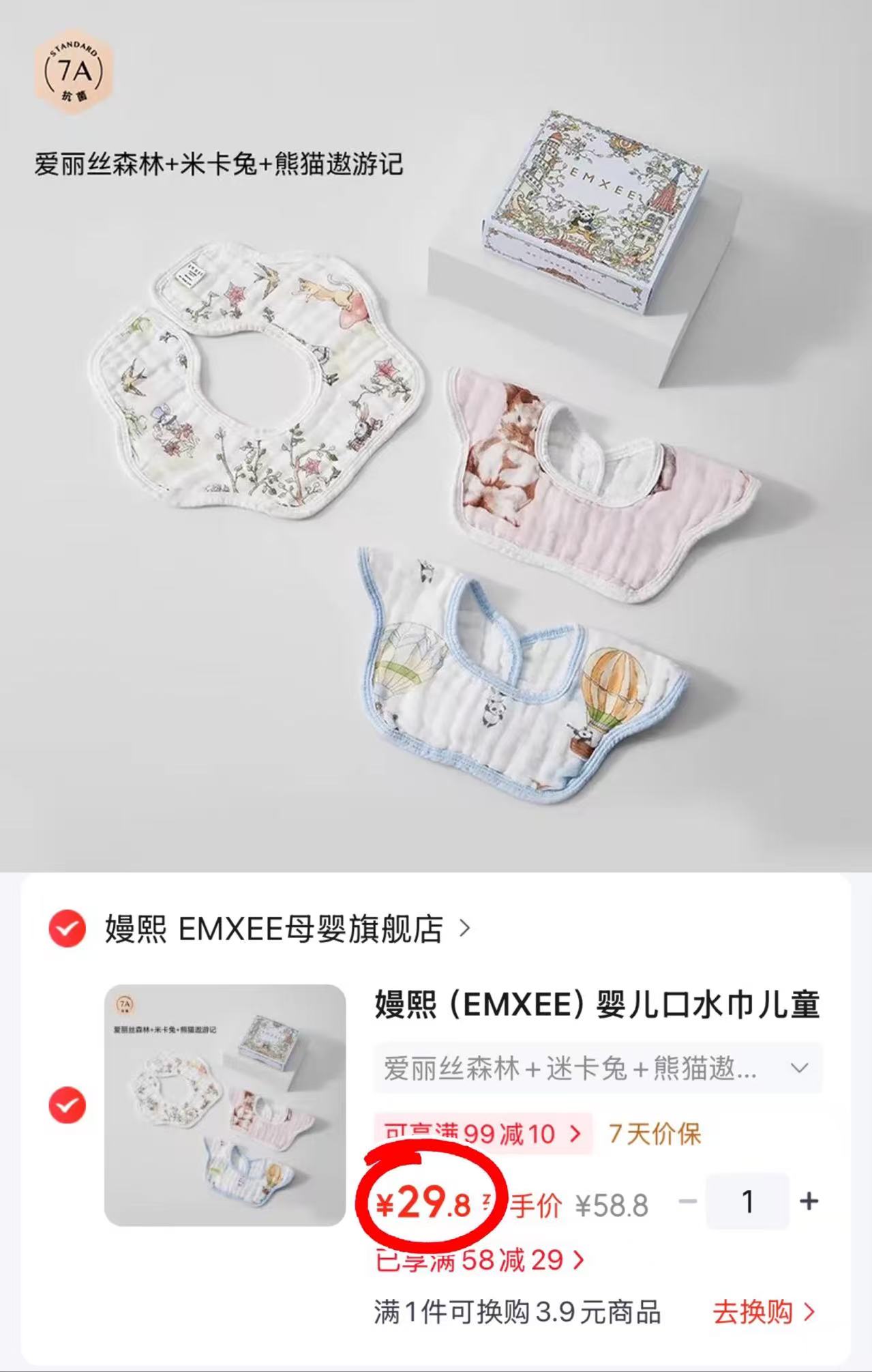 嫚熙婴儿口水巾3条装 29.8元 - 86线报 嫚熙婴儿口水巾3条装 29.8元 - 86线报
