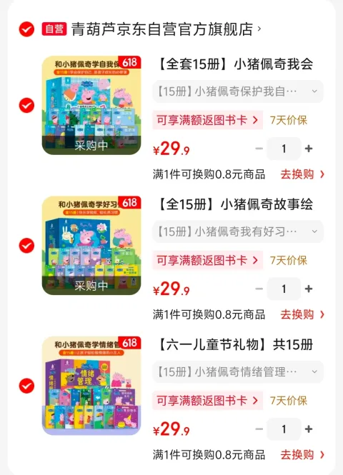 小猪佩奇情绪管理绘本 15册 1-3岁 儿童早教书籍 中文版 宝宝阅读 睡前故事书