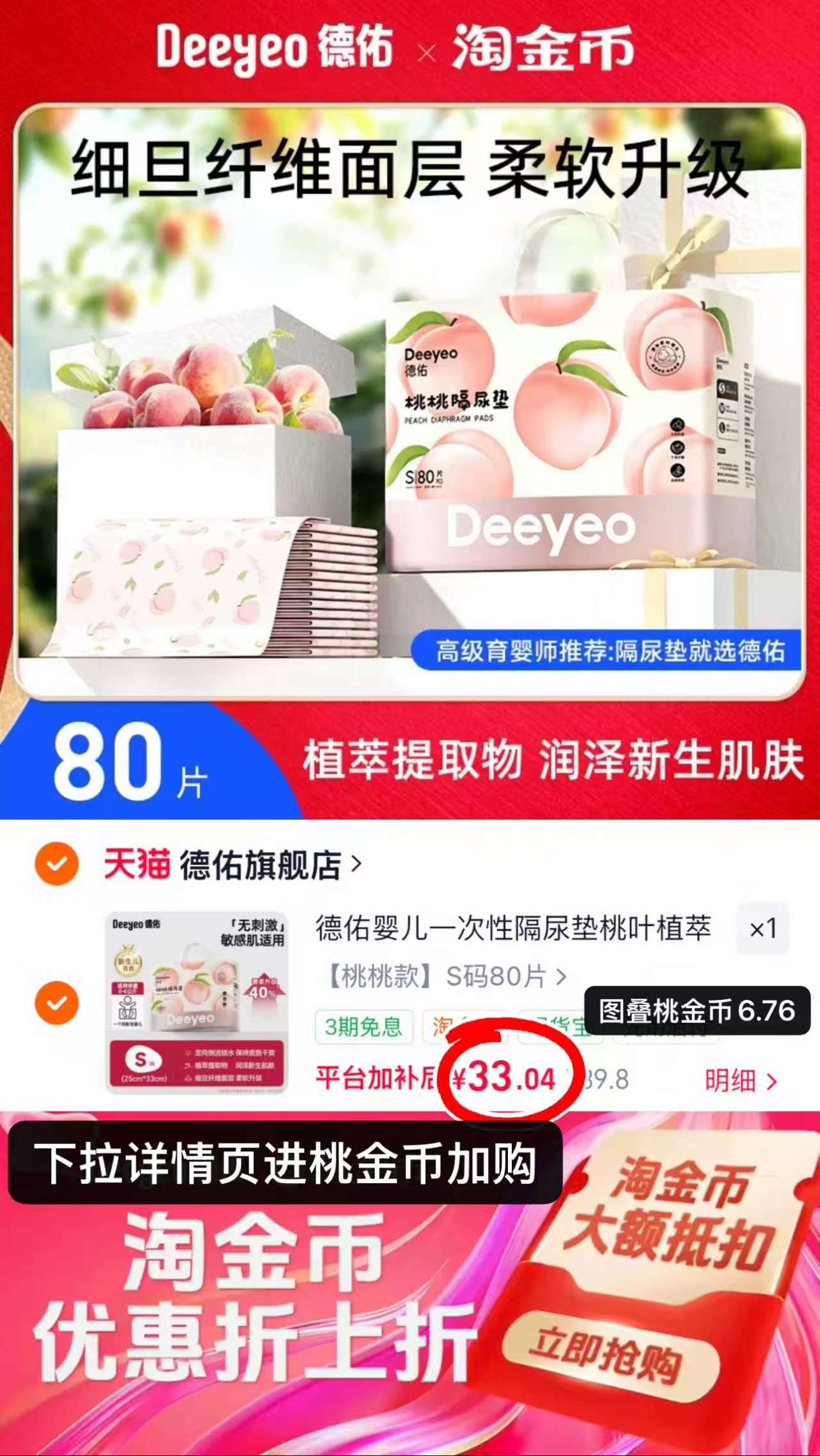 德佑桃桃款透气隔尿垫S码-XL码 33元 - 86线报 德佑桃桃款透气隔尿垫S码-XL码 33元 - 86线报