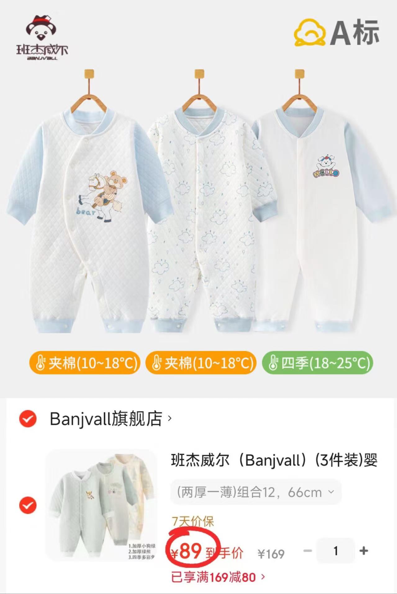 ⭕️班杰威尔秋冬纯棉连体衣 💰折29.6/件‼️筷筷‼️ - 86线报