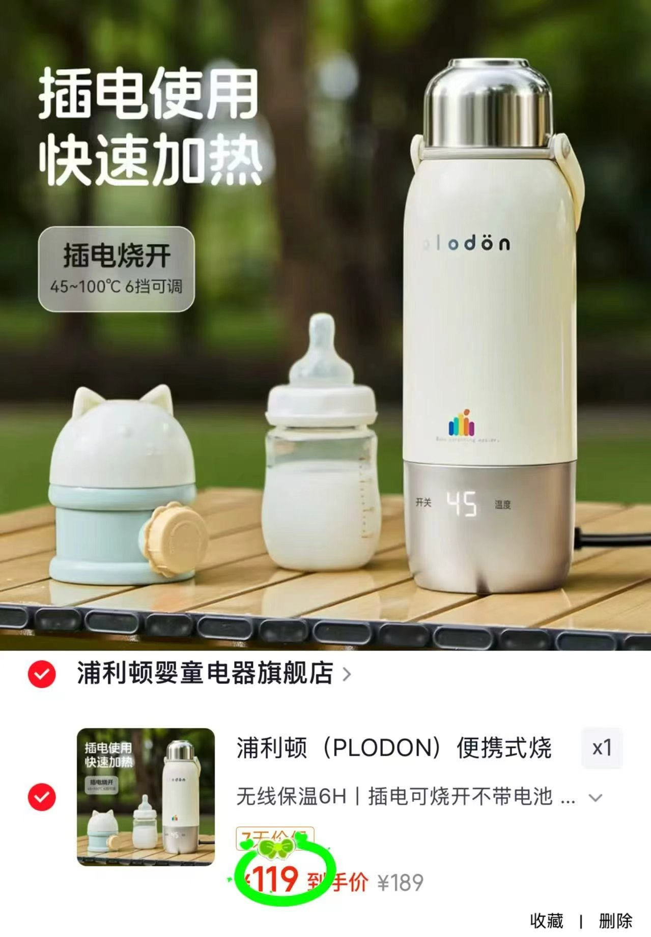 浦利顿便携式恒温杯550ml 119元 - 86线报