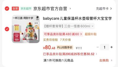 bbc儿童三合一保温杯 80.4元,bbc太空舱餐具禮盒5件套 97.6元 - 86线报 bbc儿童三合一保温杯 80.4元,bbc太空舱餐具禮盒5件套 97.6元 - 86线报