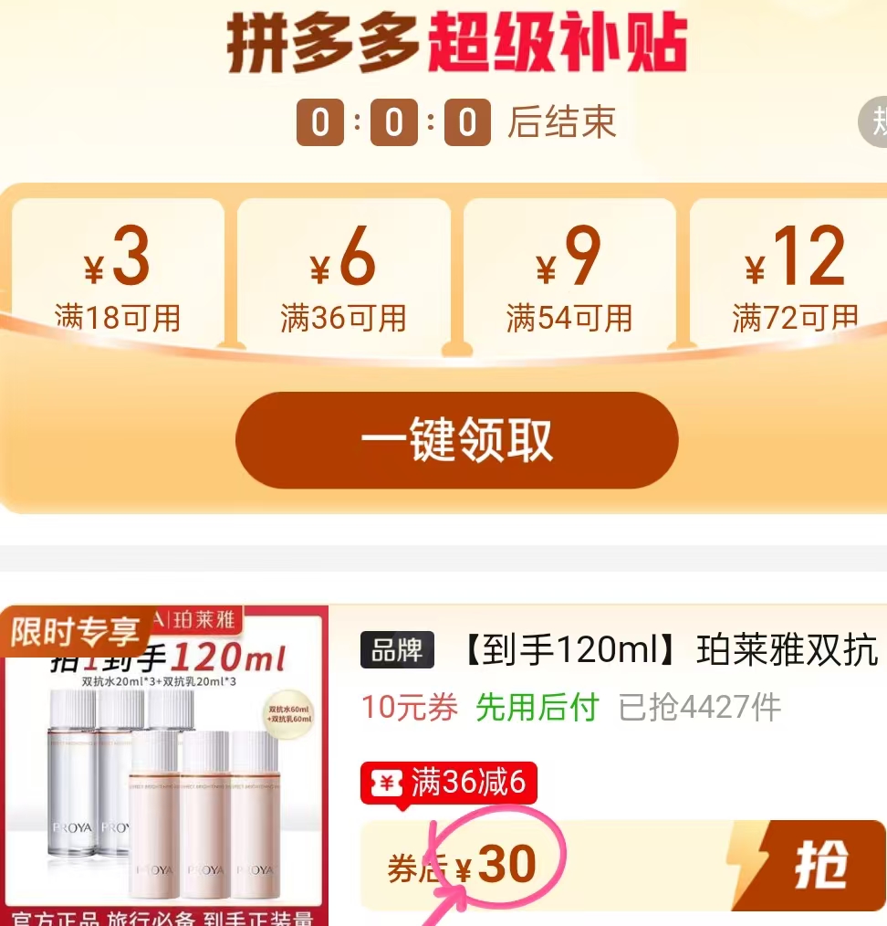 珀莱雅双抗水乳水20ml+乳20ml各3瓶 30元 - 线报酷 珀莱雅双抗水乳水20ml+乳20ml各3瓶 30元 - 线报酷