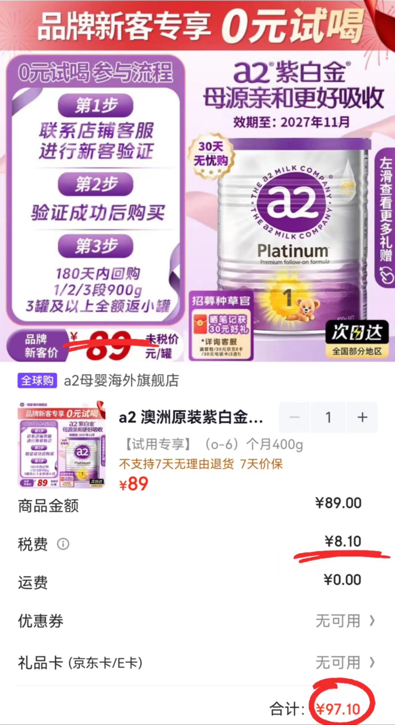 A2紫白金版配方奶粉1段400g/罐 97.1元 - 86线报