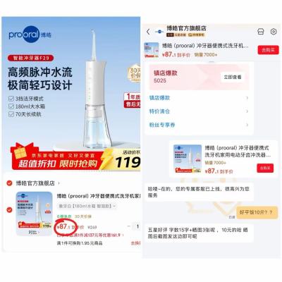 博皓便携电动冲牙器180ml智简款 77.1元 - 86线报