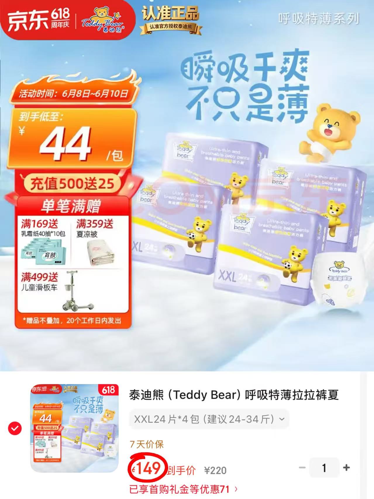 泰迪熊呼吸特薄拉拉裤拍1发4包 149元 - 86线报