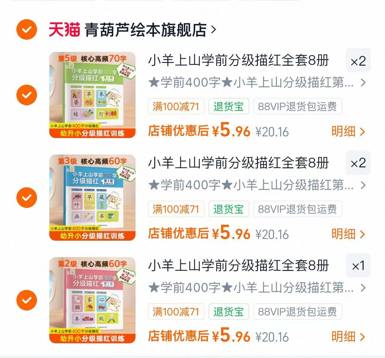 小羊上山学前400字描红任选拍5 29.8元 - 折送网 小羊上山学前400字描红任选拍5 29.8元 - 折送网