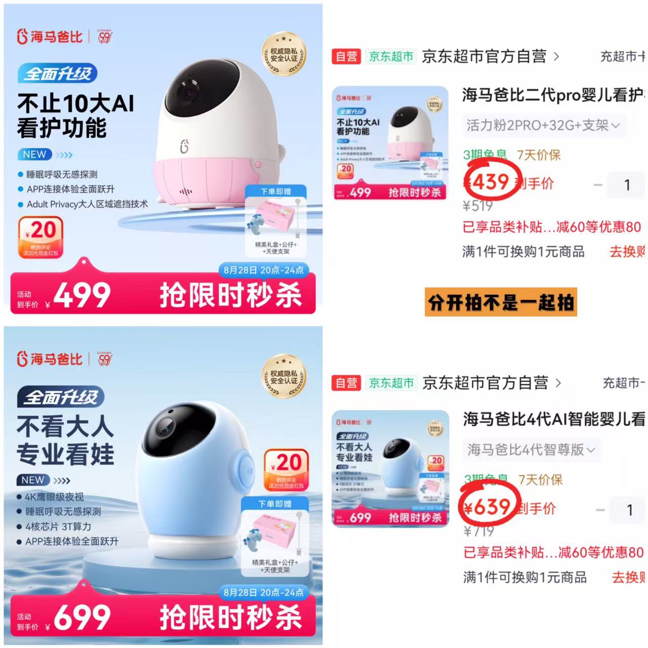 海马爸比2代pro版32G 419元，海马爸比4代至尊版32G 619元 - 86线报
