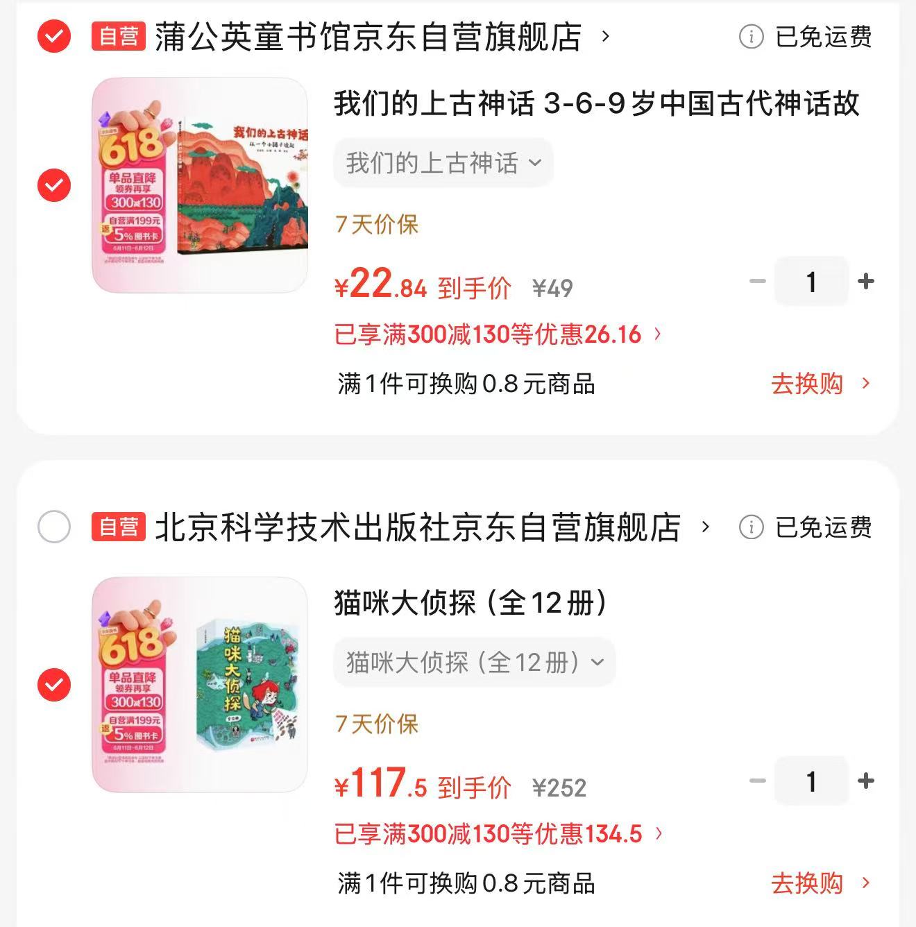 猫咪大侦探全12册 117元，我们的上古神话 22元 - 86线报