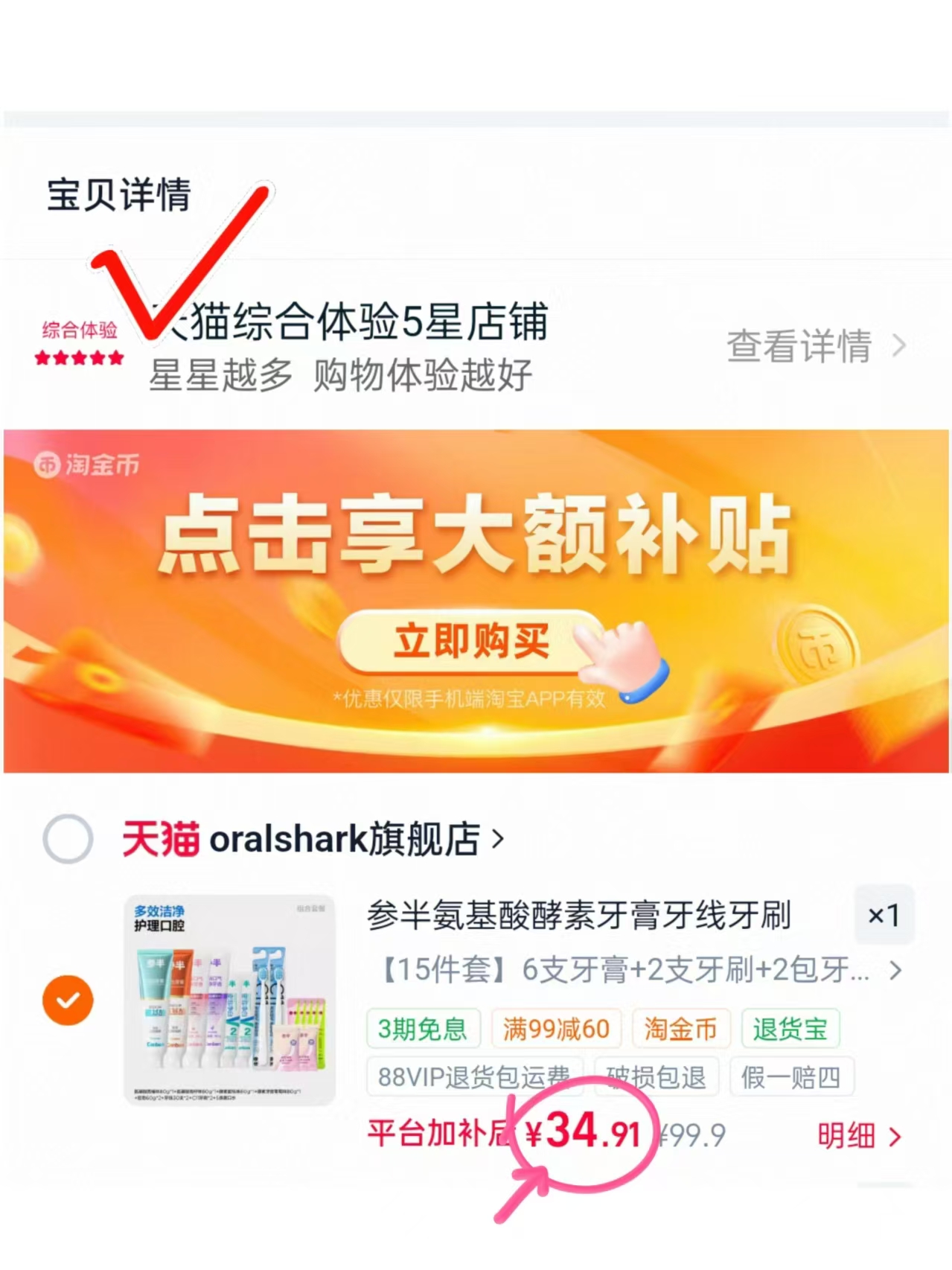 参半口腔护理合集15件套 34.9元 - 86线报