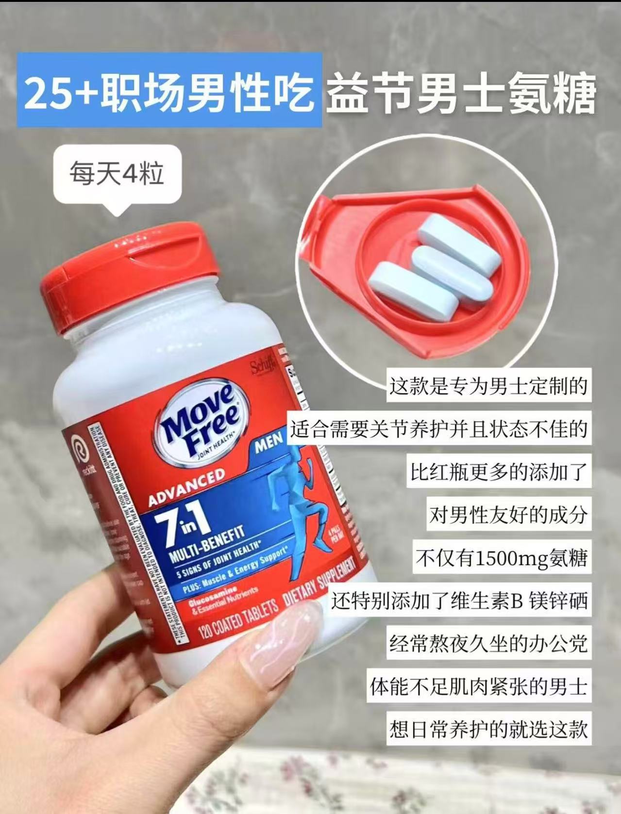 MoveFree益节7合1男士氨糖120粒/大瓶拍3件 417元 - 86线报