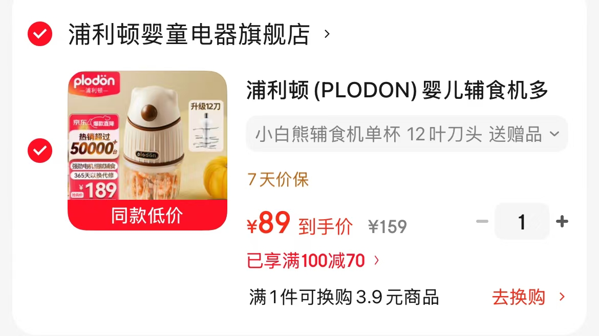速‼浦利顿辅食机🈴集 1️⃣熊熊辅食机8刀头 💰69 - 86线报 速‼浦利顿辅食机🈴集 1️⃣熊熊辅食机8刀头 💰69 - 86线报