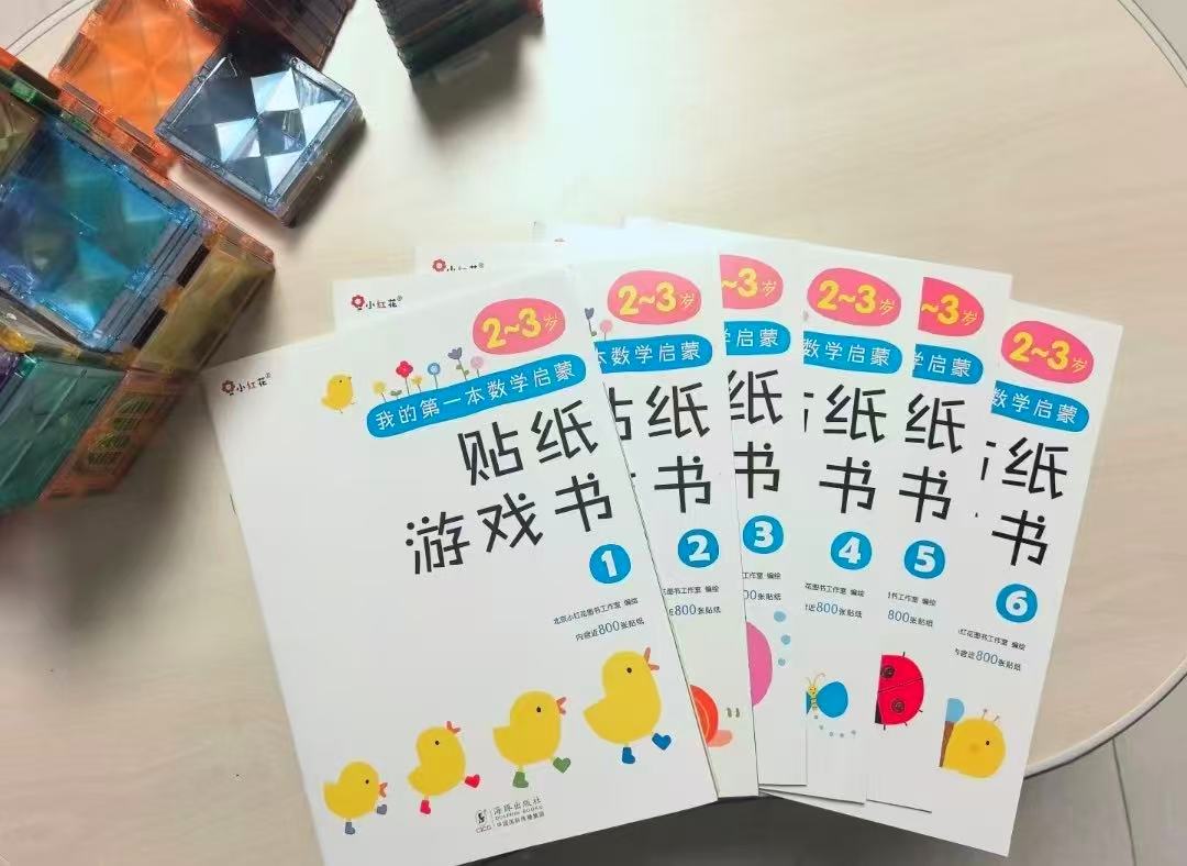 我的第一本数学启蒙贴纸2-3岁6册 20元 - 86线报