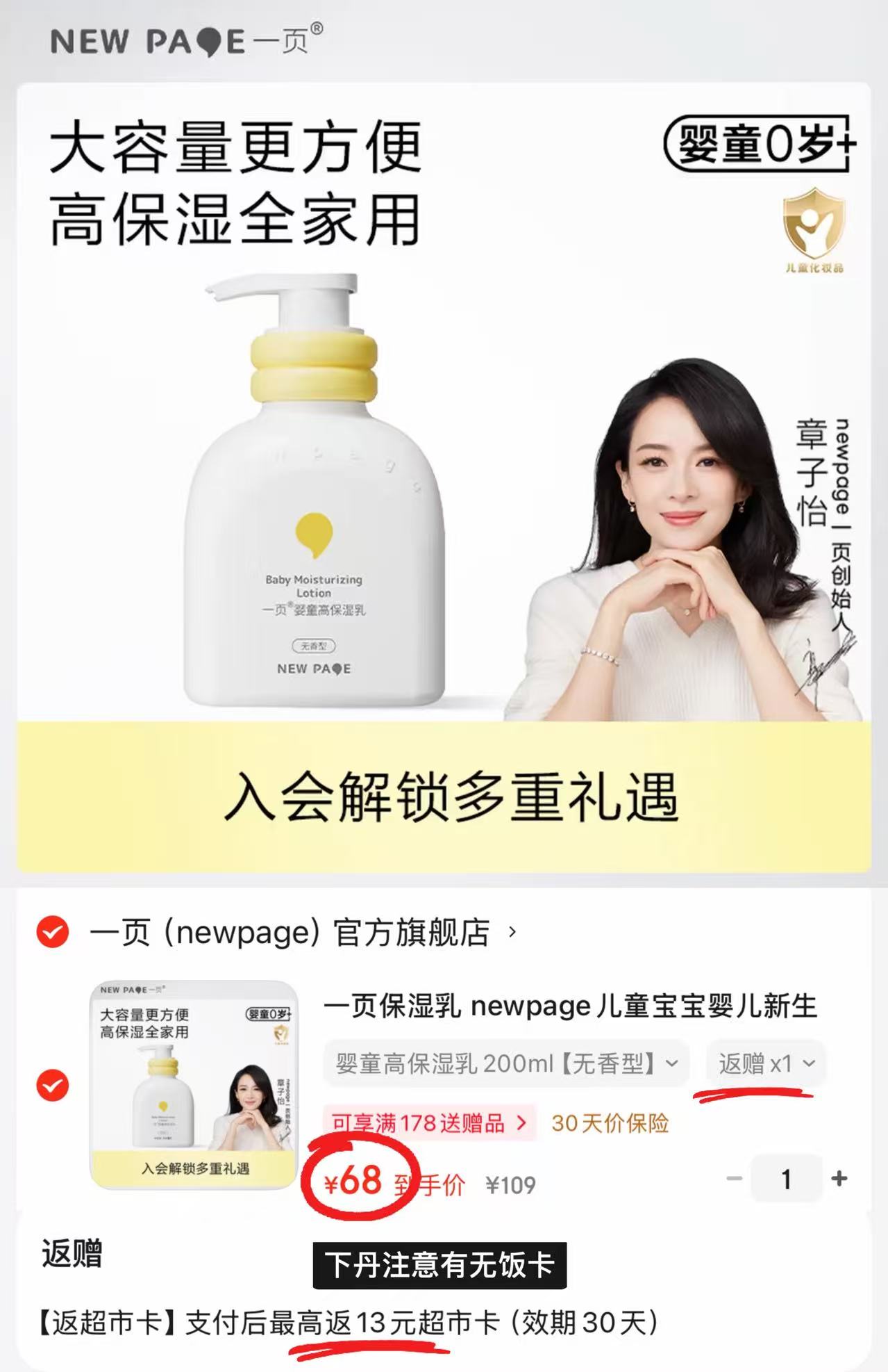 一页婴童高保湿乳200ml/瓶 55元 - 86线报