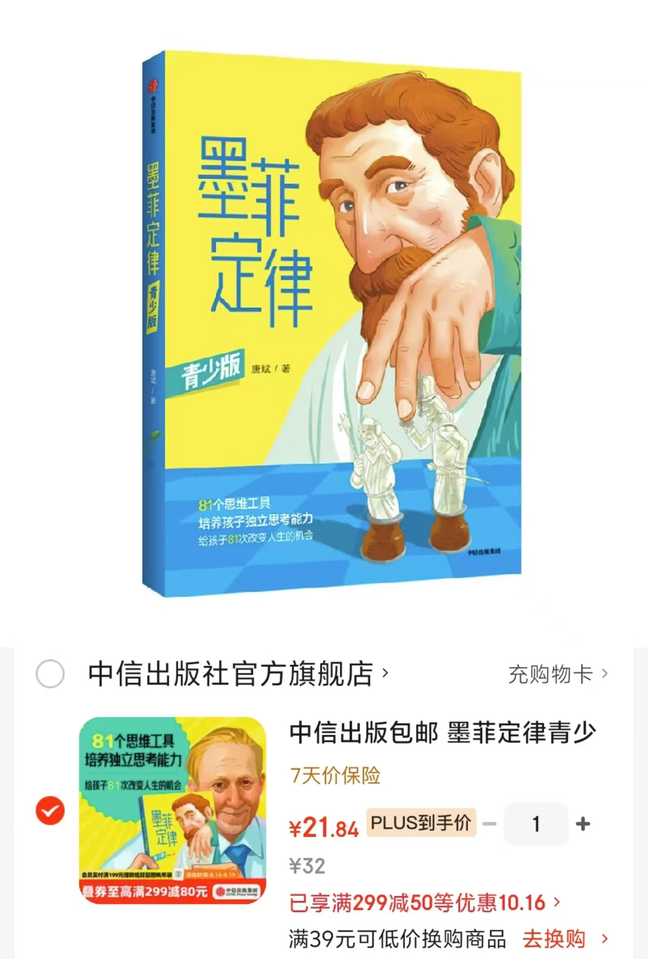 墨菲定律青少版 21.8元 - 86线报 墨菲定律青少版 21.8元 - 86线报