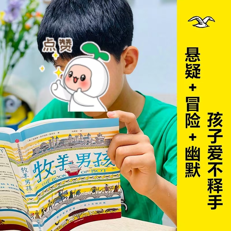 牧羊男孩 10.5元 - 折送网