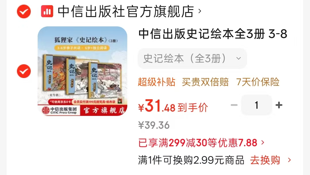 📚狐狸家史记绘本 全3册💰31.4 3-8岁 完璧归赵+将相和+火牛阵 - 86线报 📚狐狸家史记绘本 全3册💰31.4 3-8岁 完璧归赵+将相和+火牛阵 - 86线报