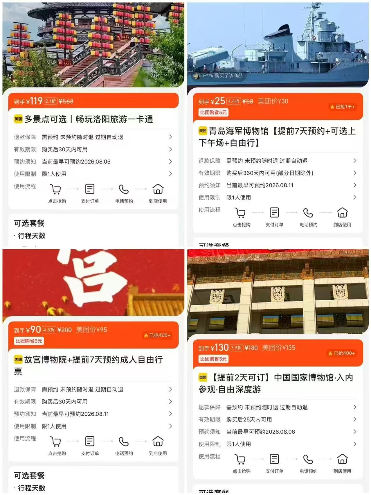 美団门票龙门石窟洛阳景区门票年卡+汉服体验 119元，青岛海军博物馆 25元 - 86线报