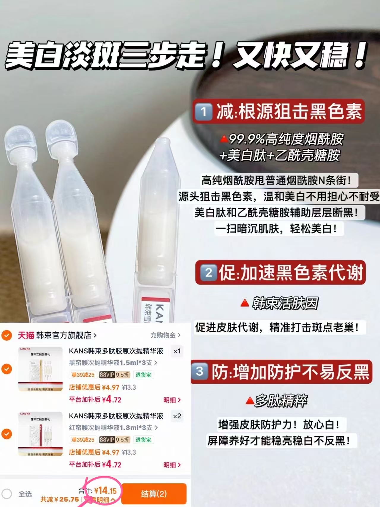 韩束胶原次抛精华拍3得9支 14元 - 86线报